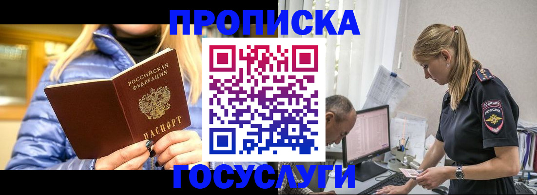 прописка 2025 в Михайловке