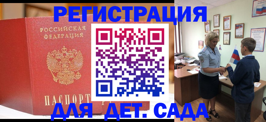 прописка законно в Михайловке