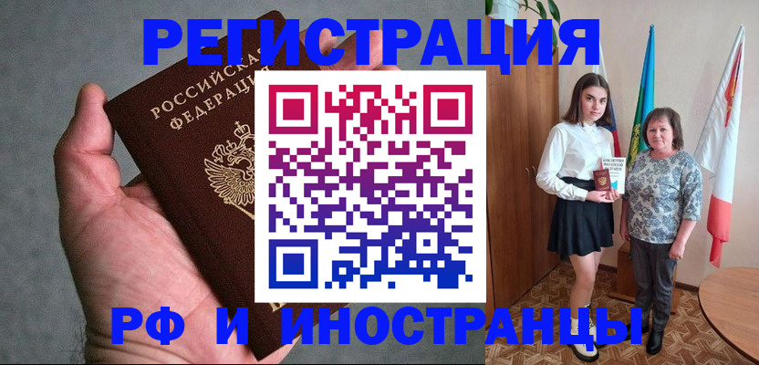 прописка в квартире в Михайловке